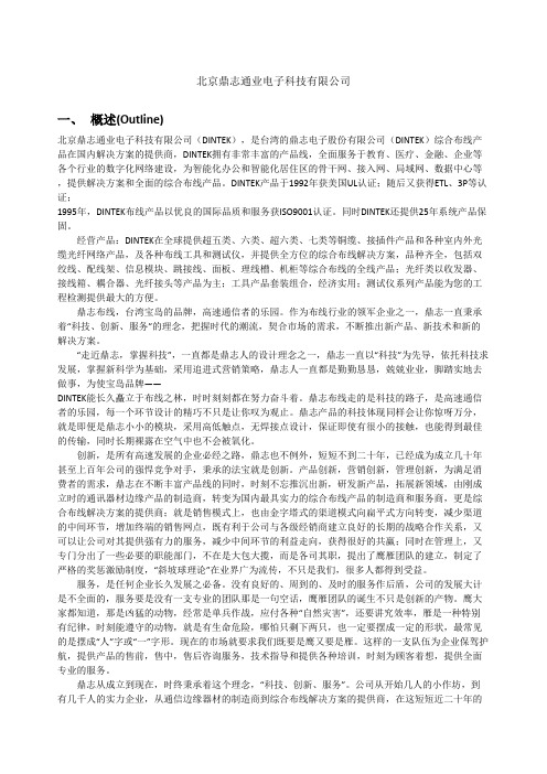 运用SWOT分析法分析企业实例