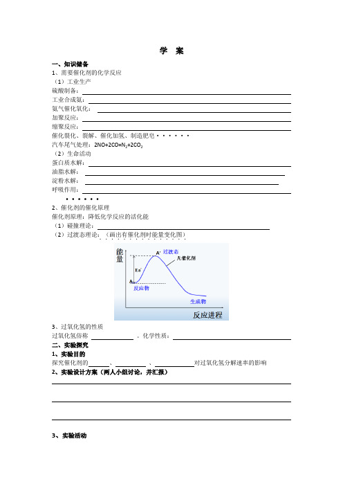 催化剂对过氧化氢分解反应速率的影响