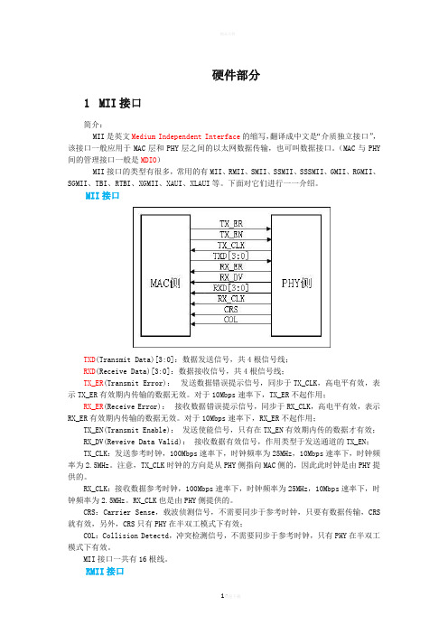 网络MII接口与详解