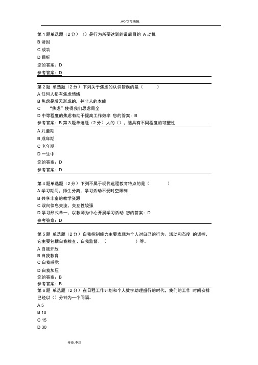 电大心理健康教育网上作业2答案