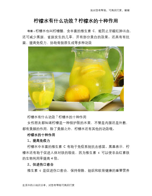 柠檬水有什么功效？柠檬水的十种作用