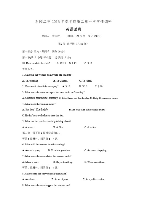 江苏省射阳县第二中学2015-2016学年高二下学期第一次学情调研英语试题 Word版含答案.doc