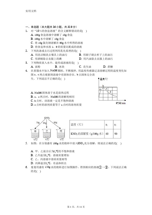 初三化学溶解度曲线习题(含答案)