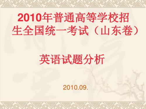 2010年高考试题分析