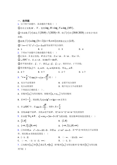 新北师大版高中数学高中数学选修2-1第一章《常用逻辑用语》测试(包含答案解析)