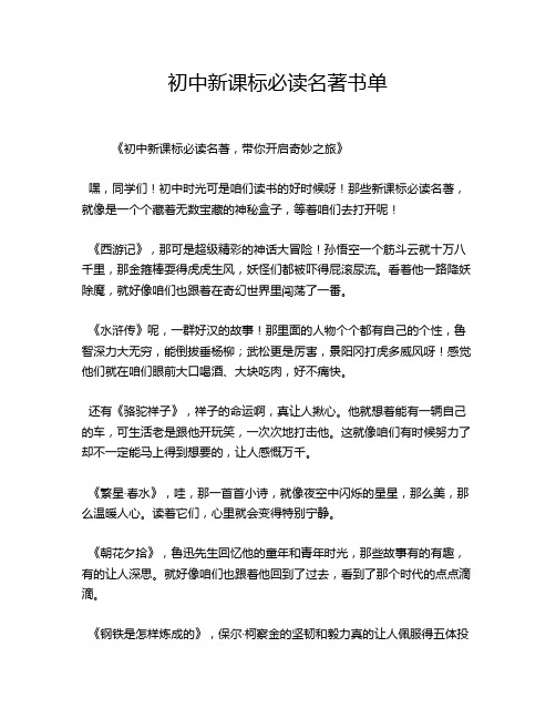 初中新课标必读名著书单