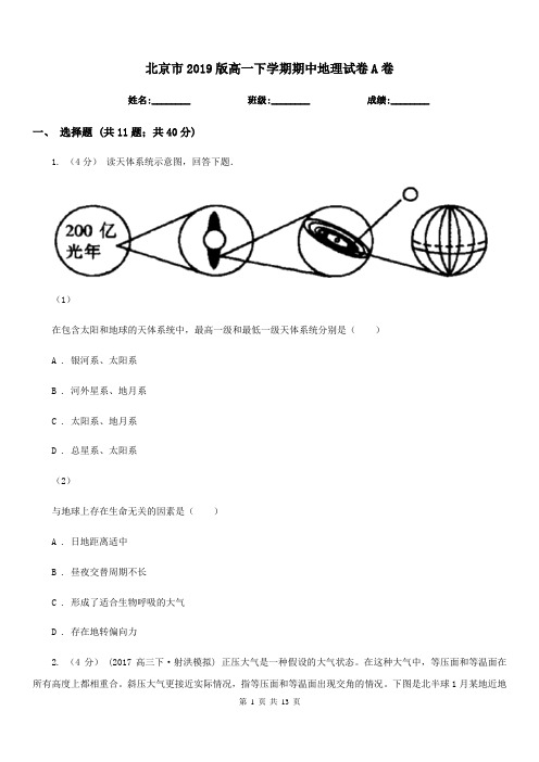 北京市2019版高一下学期期中地理试卷A卷