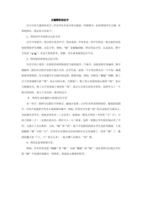 正确辨析形近字