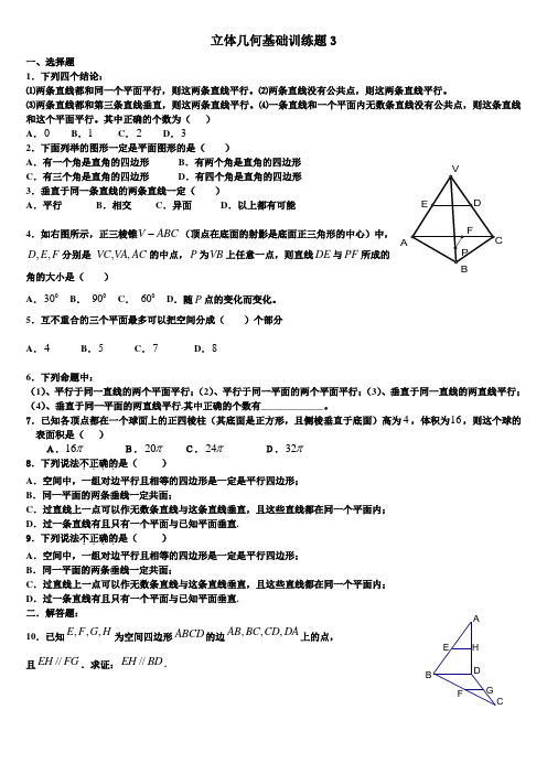 立体几何基础训练题3(20101208)