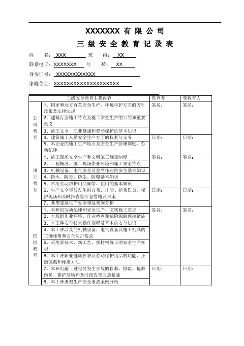 三级教育记录表