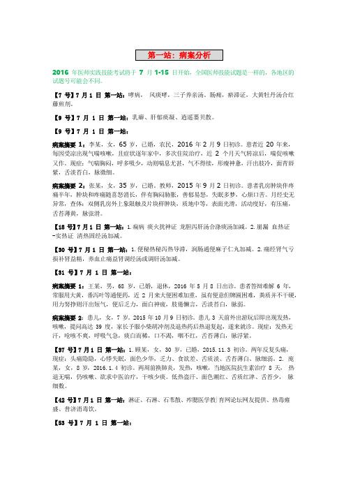 2016年【中医助理医师】实践技能考题汇总