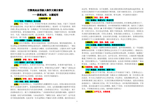 巴黎奥运会人物作文满分素材