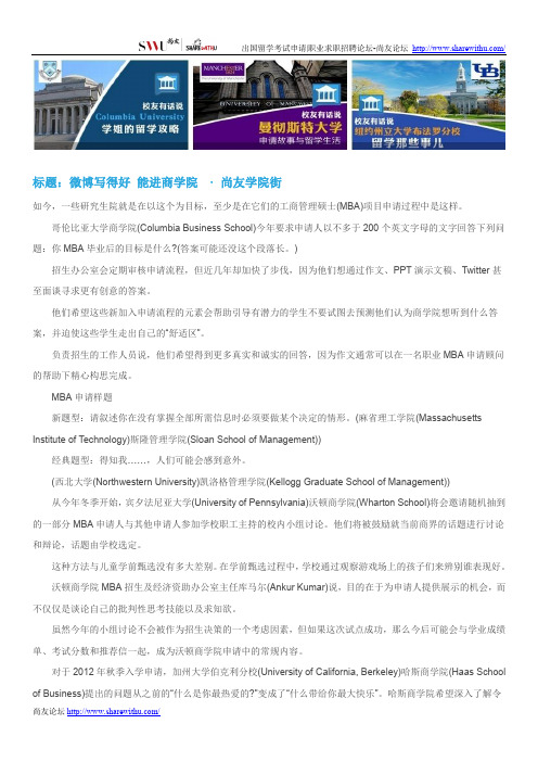 【尚友网】微博写得好 能进商学院-尚友学院街