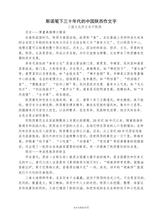 斯诺笔下三十年代的中国陕西作文200字