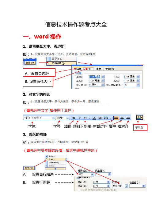 操作题快查手册