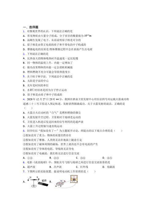 【沪粤版】初中物理九年级全册期末试卷(带答案)