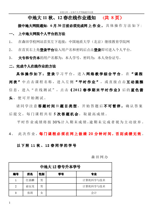 中国地质大学网络教育进入个人平台学习的方法