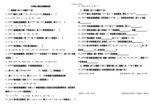 七年级数学(上)《整式的加减》测试题及答案