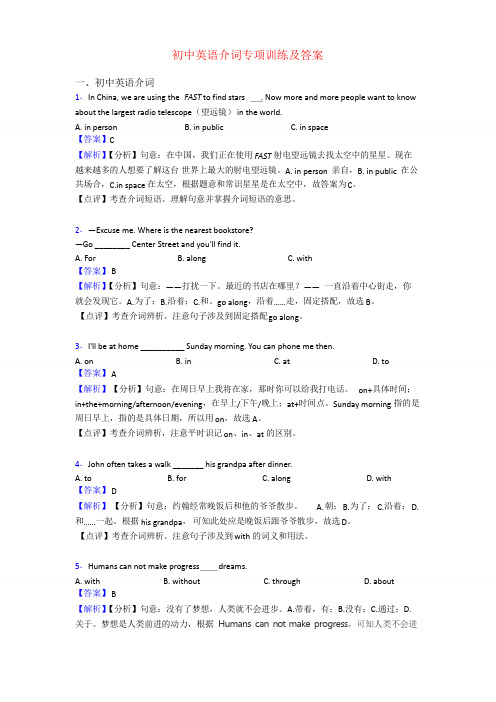 初中英语介词专项训练及答案