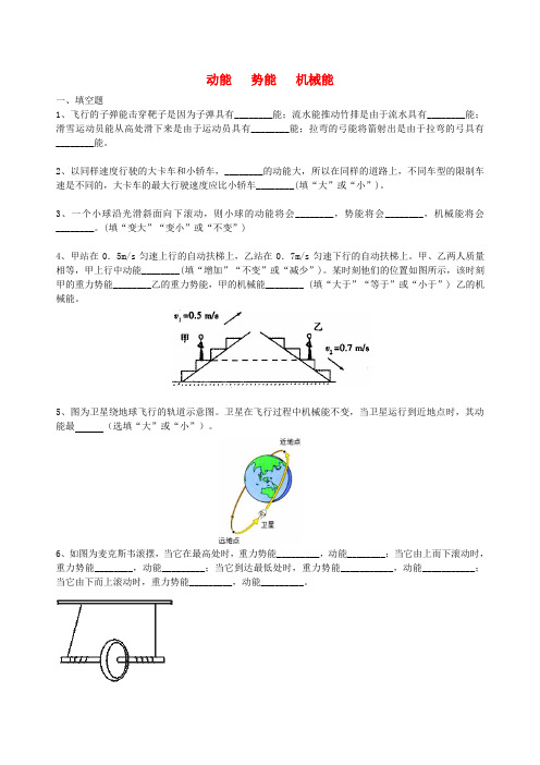 2018学年九年级物理上册 12.1 动能 势能 机械能习题 (新版)苏科版