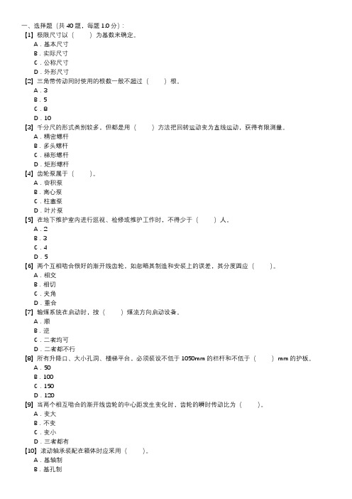 输煤机械检修技能试卷(第143套)