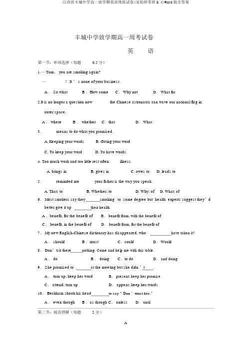 江西省丰城中学高一下学期英语周练试卷(实验班零班5.4)Word版含答案