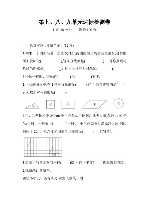 人教版四年级数学下册试题 第七、八、九单元达标检测卷 含答案