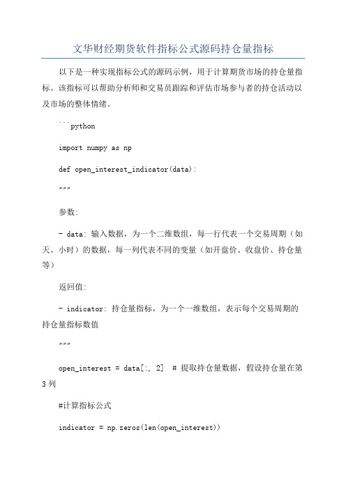 文华财经期货软件指标公式源码持仓量指标