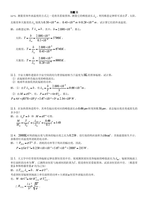 大物上海交大课后答案第十一章