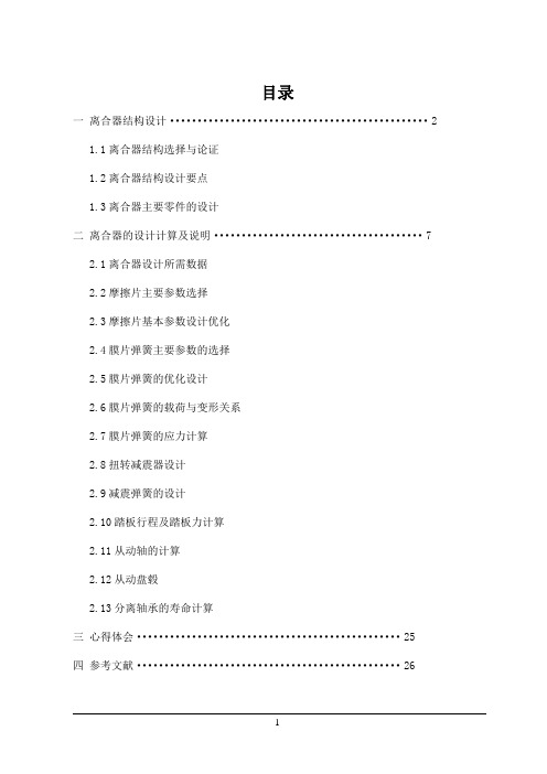 离合器设计说明书.