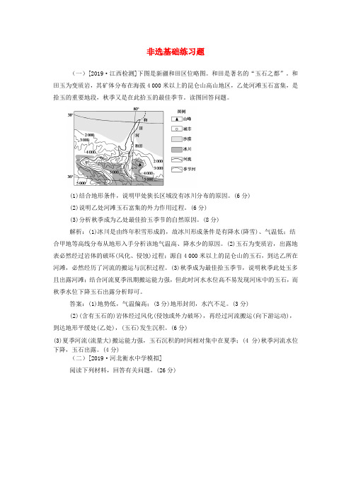 高考地理一轮复习非选基础练习题六新人教版