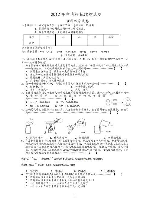 2012年河北中考理综模拟试题