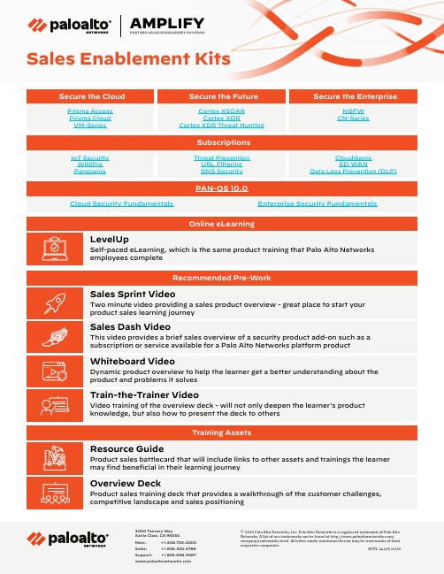 Palo Alto Networks产品介绍与培训资源说明书