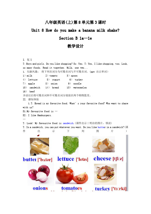 初中英语_Unit8 How do you make a banana milk shake教学设计学情分析教材分析课后反思