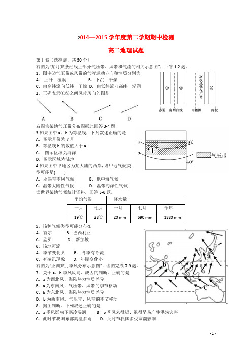 山东省淄博市第七中学高二地理下学期期中试题