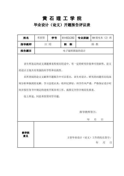 电子旋转圆盘的设计