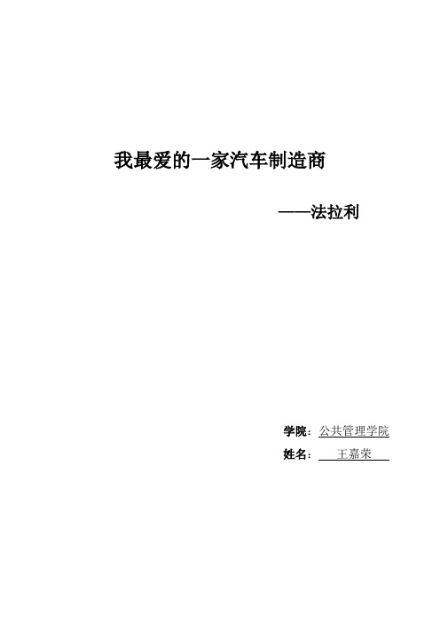 法拉利发展历史介绍资料