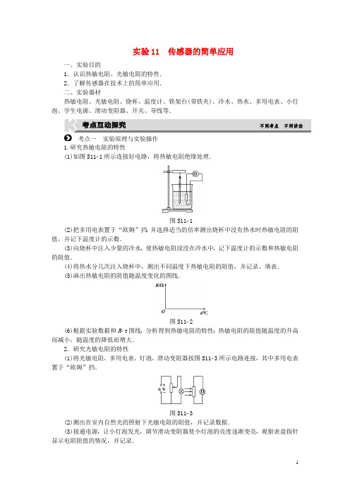 高考复习方案(全国卷地区专用)高考物理一轮复习 实验1