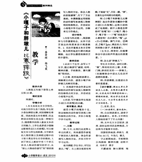 《小嘎子和胖墩儿比赛摔跤》教学