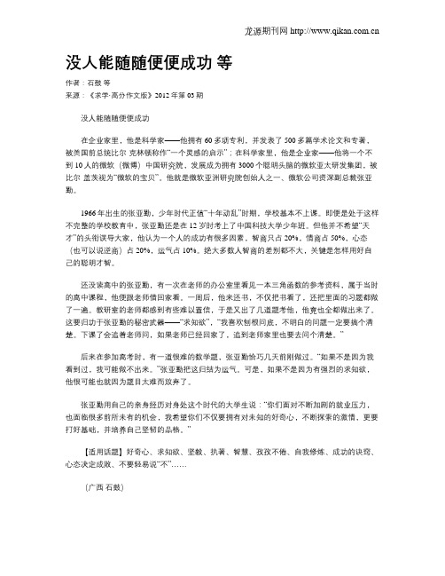 没人能随随便便成功等