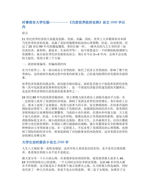 实时报告范文