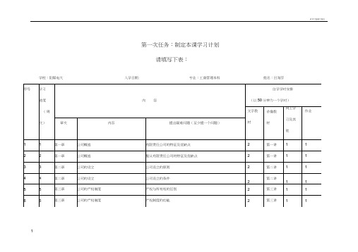 公司概论学习计划