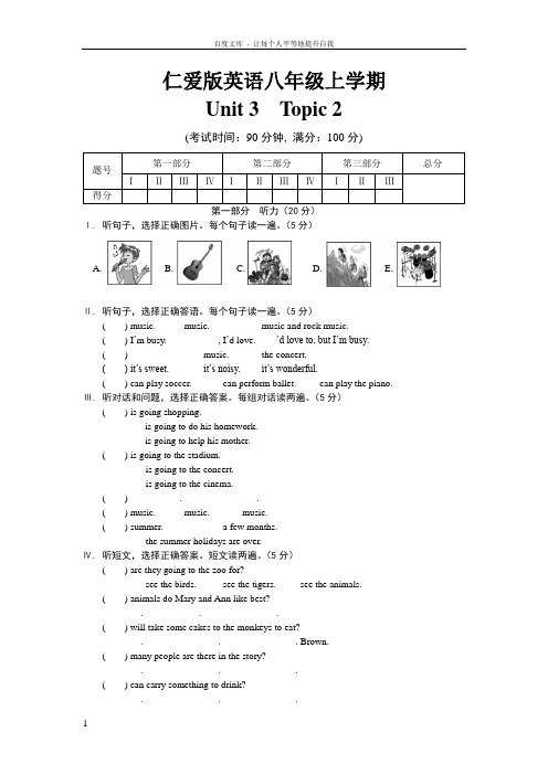 仁爱版英语八年级上学期Unit3Topic2练习题及参考答案