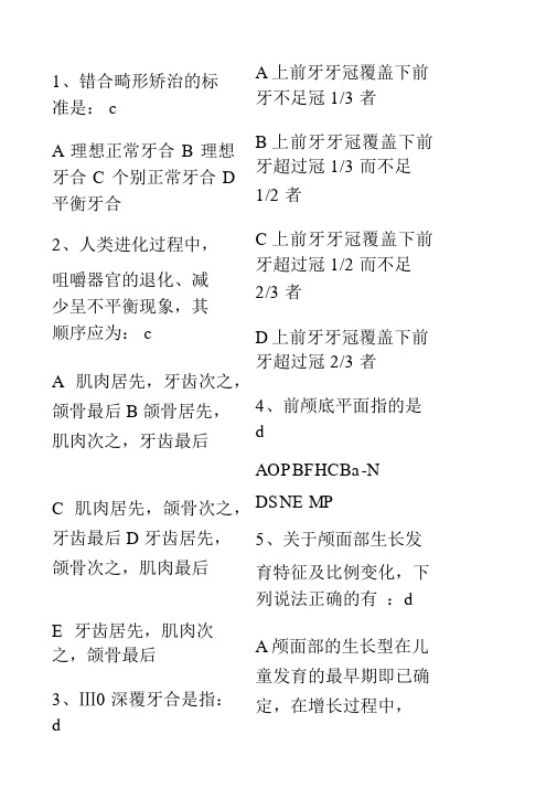 个口腔正畸测试题及答案.docx