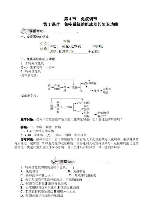 人教课标版高中生物必修3第2章《免疫调节》同步训练(附答案)(第1课时)