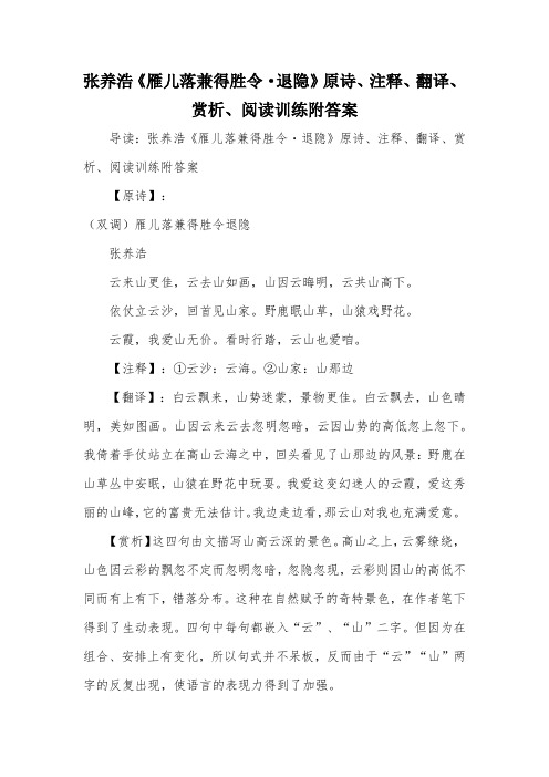 张养浩《雁儿落兼得胜令·退隐》原诗、注释、翻译、赏析、阅读训练附答案