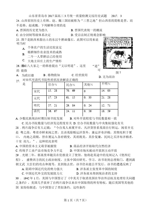 2017青岛高三一模文综历史