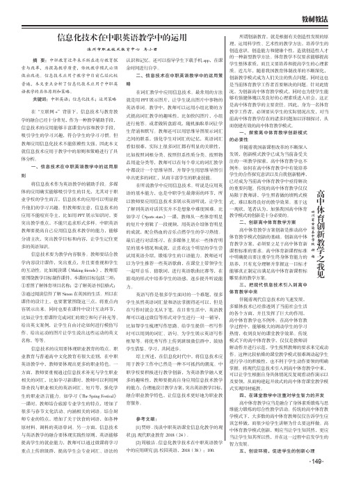 信息化技术在中职英语教学中的运用