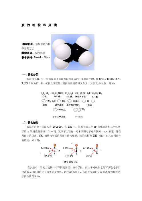 [资料]胺类的结构（b）