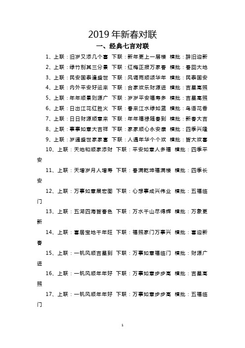 2019年猪年新春联五言七言八言带横批